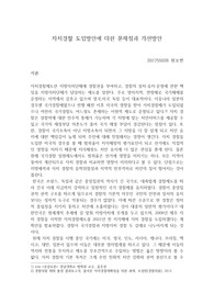 자치경찰 도입에 대한 문제점과 개선방안