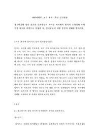 보건환경 청소년기와 성인 전기의 인지발달의 차이를 피아제의 형식적 조작기와 후형식적 사고를 중심으로 설명한 뒤, 인지발달에 대한 본인의 견해를 밝히시오.