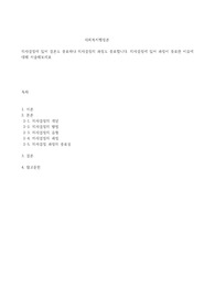 의사결정에 있어 결론도 중요하나 의사결정의 과정도 중요합니다 의사결정에