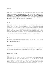 당신이 종업원이 100명 정도 되는 큰 규모의 전문 한식당을 개업한 사장이라고 가정해 보십시오. 그리고 당신은 식당을 운영할 총지배인 1명을 선발해야 하는 상황입니다. 당신이 낸 채용공고문을 보고, 40명이 지원, 이력서를 제출하였습니다.