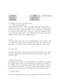 실습중간평가서