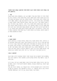 기업에서 정보시스템을 도입한다면 어떠한 변화가 있는지 경영자 관점과 근로자 관점을 구분하여 설명하시오