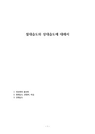 절대습도와 상대습도에 대해서