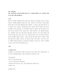 가정폭력이란 무엇인가에 대해 정의를 한 후, 가정에서 발생하고 있는 가정폭력의 실태 및 근절 방안 대해 제시해봅시다.
