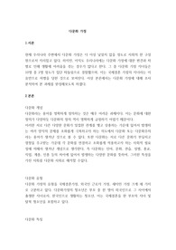 다문화 가정 특징