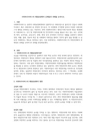 사회복지서비스의 재정분권화의 문제점과 과제를 논하시오.