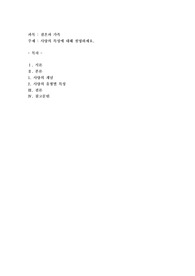 사랑의 특성에 대해 설명하세요.