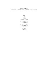 동양의 수직문화와 서양의 수평문화에 대해서 설명하시오.