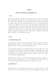 산업심리학의 중요성과 활용방향 논하기