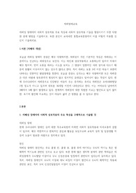 자폐성 장애아의 사회적 상호작용 주요 특성과 사회적 상호작용 기술을 향상시키기 위한 다양한 중재 방법을 기술하시오. 또한 본인이 교사라면 통합교육현장에서 이를 어떻게 적용할 것인지 기술하세요.