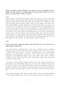 한국사회가 집단중심적인 사회에서 개인중심적인 사회로 변화하고 있는데, 이에 따라 발생하는 이점과 문제점에는 어떤 것들이 있을까요 또한 문제점을 해결하기 위한 방안을 심리학적 관점에서 3가지 이상 기술하시오. 자신 주변의 예를 들어 구체적으로 기술하시오.
