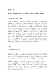 미디어가 발달함에 따라 생겨나는 사회변화의 현상을 찾아보고 분석하기