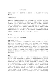 본인이 관심있는 사회복지 관련 주제를 하나 선정하여, 주제에 맞는 질문지(설문지)를 작성해 보시오
