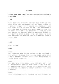 영유아의 영역별 발달을 기술하고 각각의 발달을 촉진할 수 있는 양육자의 역할을 논하세요