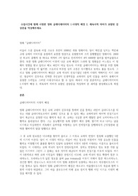 수업시간에 함께 시청한 영화 글래디에이터의 1.시대적 배경 2, 체육사적 의미가 포함된 감상문을 작성해주세요.