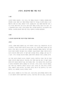고독사, 존엄사에 대한 의견