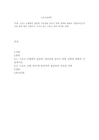 스포츠 수행에서 집중력, 자신감을 높이기 위한 전략에 대하여 서술하시오(자신을 취미 혹은 직업으로 가지고 있는 스포츠 종목 하나를 선택)