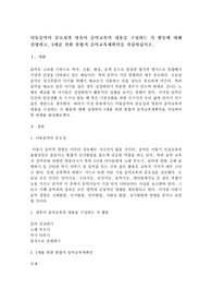 아동음악의 중요성과 영유아 음악교육의 내용을 구성하는 각 활동에 대해 설명하고, 5세를 위한 통합적 음악교육계획안을 작성하십시오.