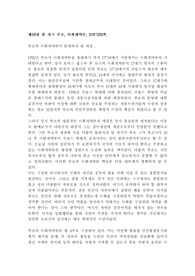 루소의 사회계약론이 탄생하게 된 배경