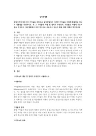 수업시간에 다루어진 기억술을 바탕으로 일상생활에서 이러한 기억술을 어떻게 활용하고 있는지 경험담을 작성하시오. 즉 그 기억술의 개념 및 정의가 무엇인지, 사용법은 어떻게 되는지 등을 작성하고, 일상생활에서 어떤 방식으로 사용하고 있는지 활용 예에 대해서 작성하시오