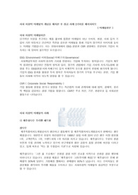 사회 지향적 마케팅의 개념을 제시한 후 성공 사례 2가지를 제시하시오.