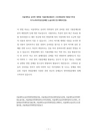 서울대학교 심리학 대학원 기출문제유형분석 구두면접문제 지원동기작성 자기소개서작성성공패턴 논술주제 연구계획서견본