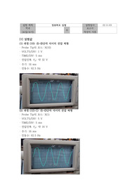 정류회로 실험 결과보고서