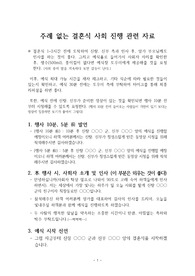 주례 없는 결혼식 사회