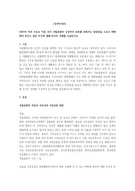 2007년 이후 무료로 이용 중인 국립공원의 실질적인 보호를 위해서는 입장권을 유료로 전환해야 한다는 일부 의견에 대해 본인의 견해를 서술하시오.