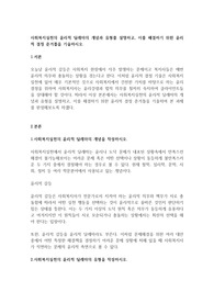 사회복지실천의 윤리적 딜레마의 개념과 유형를 설명하고, 이를 해결하기 위한 윤리적 결정 준거틀을 기술하시오.