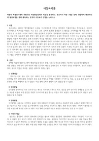 아동의 저출산시대에 부합되는 아동발달단계와 특징을 분석하고, 영유아기 아동 1명을 선택, 관찰하여 해당아동의 발달과정을 통해 예측되는 한국의 아동복지 전망을 논하시오