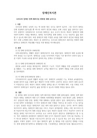 우리나라 장애인 정책 패러다임 변화에 대해 논하시오