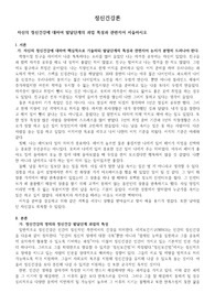 자신의 정신건강에 대하여 발달단계의 과업 특성과 관련지어 서술하시오