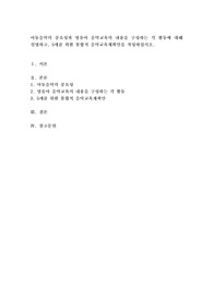 아동음악의 중요성과 영유아 음악교육의 내용을 구성하는 각 활동에 대해 설명하고, 5세를 위한 통합적 음악교육계획안을 작성하십시오.