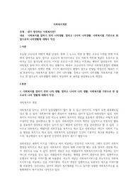 내가 생각하는 사회복지란