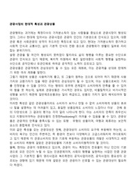 관광사업의 현대적 특성과 관광상품