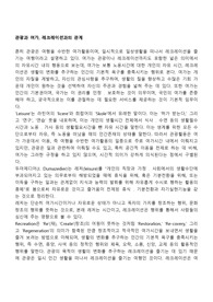 관광과 여가, 레크레이션과의 관계