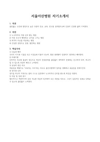 서울아산병원 22년도 보건직(임상병리사) 공개채용 생리기능파트(신경과) 서류 합격자 자기소개서
