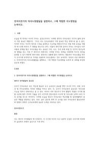 언어이전기의 의사소통발달을 설명하고, 그에 적합한 지도방법을 논하시오.