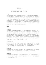 동기부여의 개념과 이론을 설명하세요.