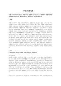 우리나라의 저소득층을 위한 정책은 무엇이 있으며, 저소득을 탈피하기 위해 바람직한 자립정책은 무엇인지와 왜 바람직한지에 대한 자신의 의견을 서술하시오