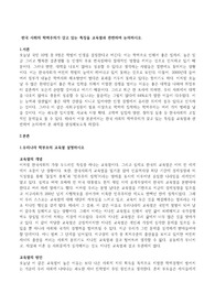한국 사회의 학력주의가 갖고 있는 특징을 교육열과 관련하여 논의하시오.