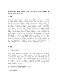한국청소년문화의 특징을 설명하고, 자신이 생각하는 한국청소년문화의 문제점과 해결방안을 각각 2가지 제시하시오