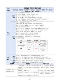 당뇨병/케이스스터디/간호진단/간호과정/감염위험성