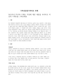9주1차시 P3-P4 가계도 작성에 대한 내용을 숙지하고 자신의 가계도를 그려보세요
