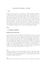 청소년복지의 임파워먼트 접근방법