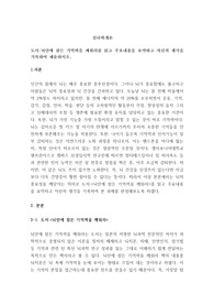 뇌안에 잠든 기억력을 깨워라를 읽고 주요내용을 요약하고 자신의 생각을 기록하여 제출하시오.