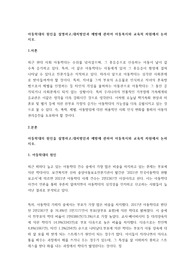 아동학대의 원인을 설명하고,대처방안과 예방에 관하여 아동복지와 교육적 차원에서 논하시오.