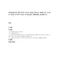LBDQ질문지를 통해 자신의 리더십 유형을 찾아보고 블래이크와 모우튼의 이론에 근거하여 자신의 리더십유형의 개발방향을 설명해보시오