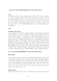 내가 사는 거주 지역의 지역사회복지계획 광역시도시군구 단위 중 택1을 조사하시오.